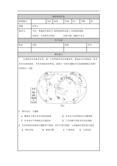 高二【地理(人教)】洋流(第一课时)-课后练习