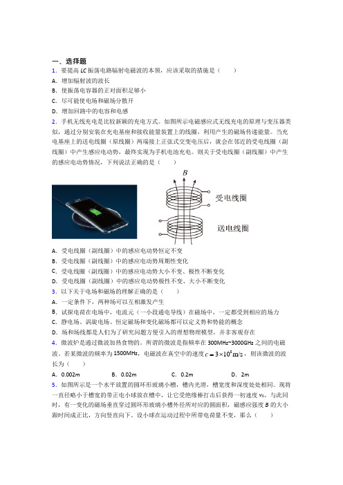 (人教版)长沙高中物理选修二第四章《电磁振荡与电磁波》基础练习(答案解析)