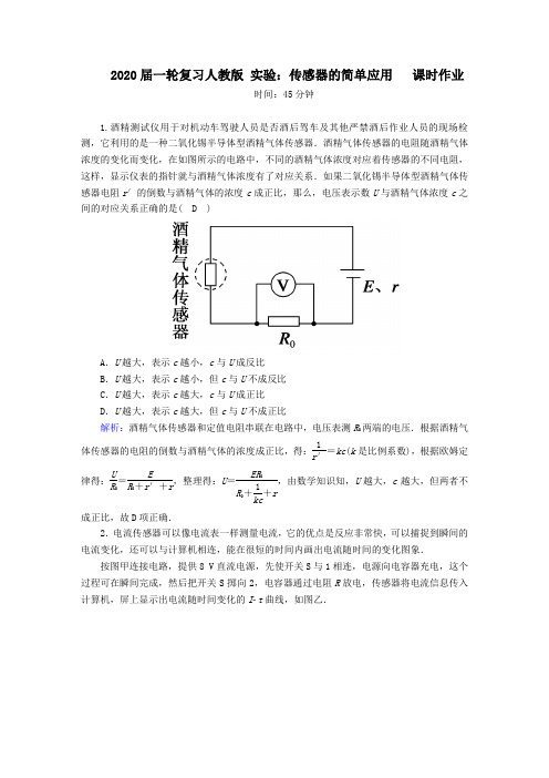 高考物理(人教版)一轮复习实验传感器的简单应用课时作业Word版含答案