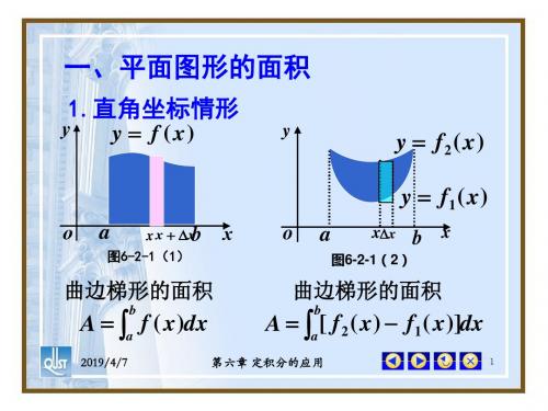 定积分在几何上的应用