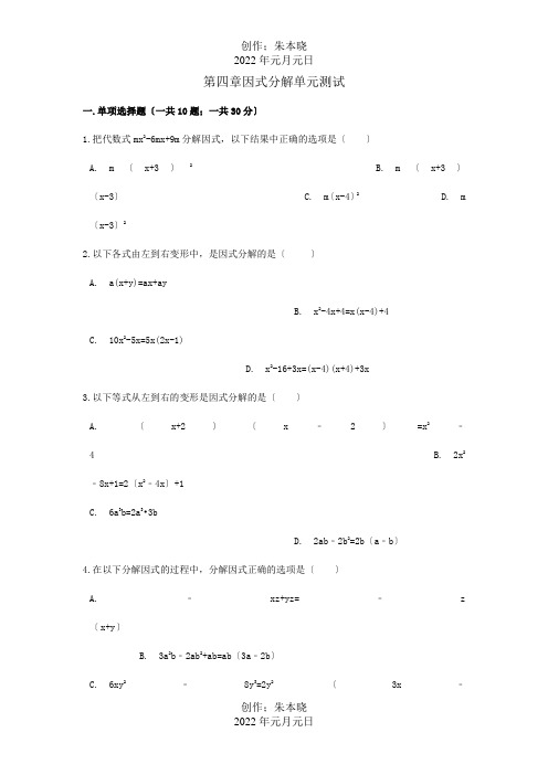 七年级数学下册 第四章因式分解单元综合测试  试题