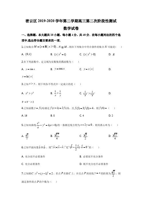 密云区2019-2020学年第二学期高三第二次阶段性测试