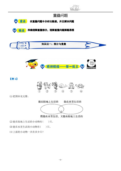 三年级上册-数学广角集合重叠问题