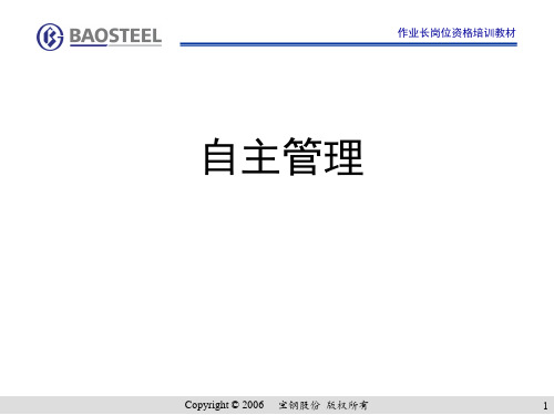 自主管理课件