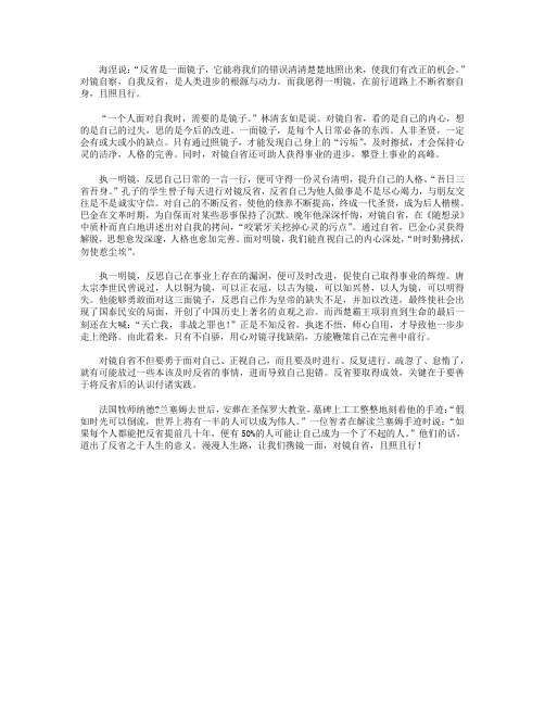 高分作文范文-对镜自省,且照且行