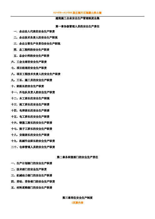 建筑施工企业安全生产管理规章制度全集(清单)