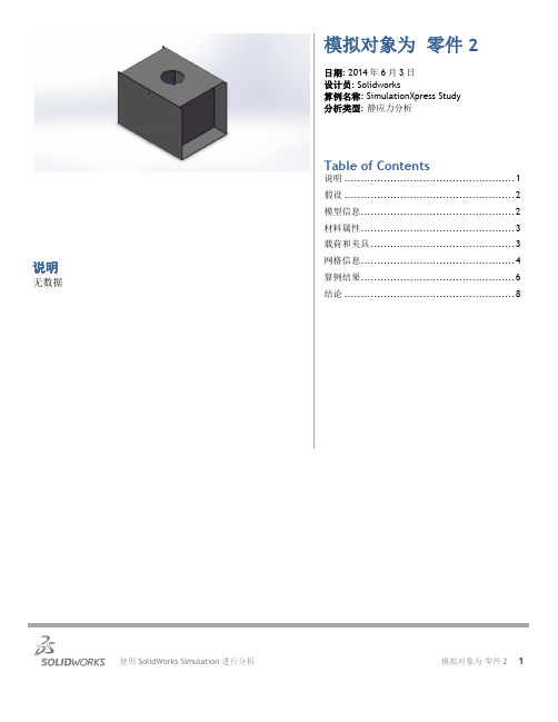 SolidWorks水箱分析