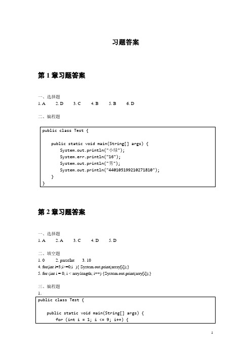 Java程序设计入门与实战(微课版)习题答案