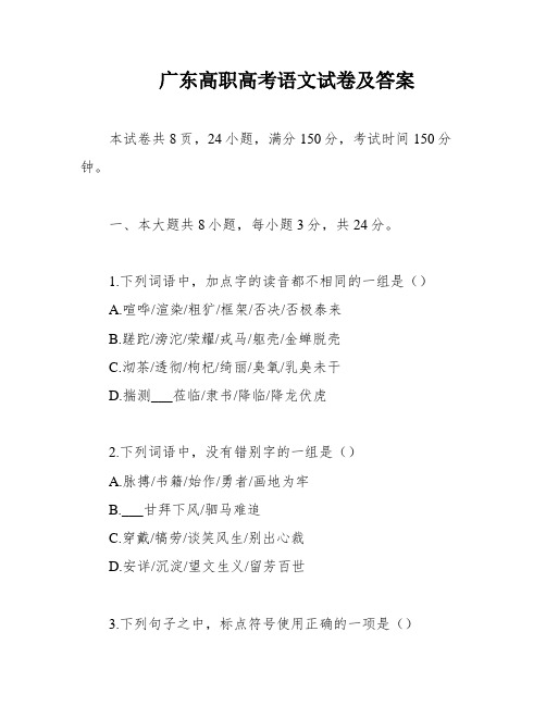 广东高职高考语文试卷及答案