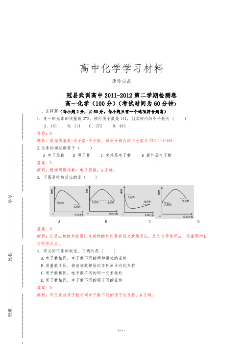 鲁科版高中化学必修二第二学期检测卷高一化学.docx