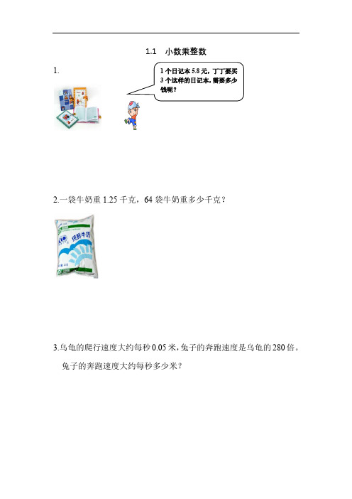 人教版小学五年级数学上册1-4单元课后练习题(含参考答案)