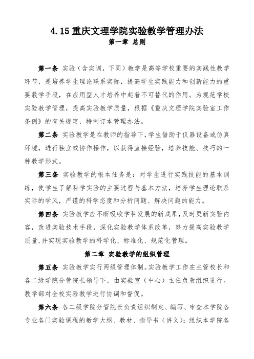 15重庆文理学院教学管理办法