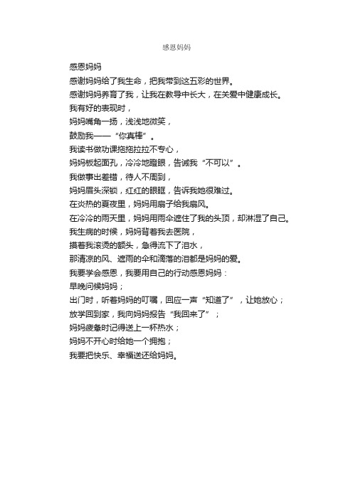 感恩妈妈_作文400字_感恩作文_