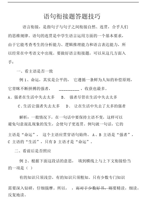 语句衔接题答题技巧.docx