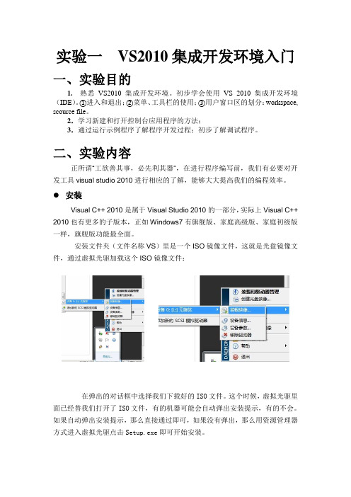 实验1 VS 2010集成开发环境入门