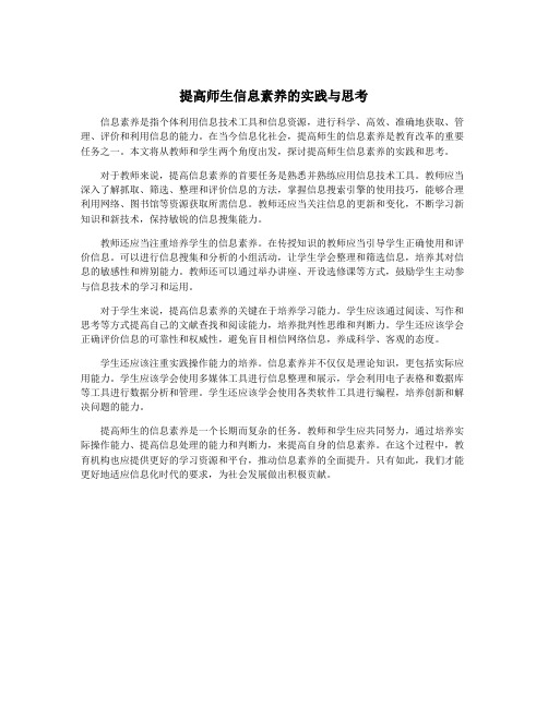 提高师生信息素养的实践与思考