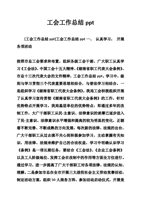 工会工作总结ppt