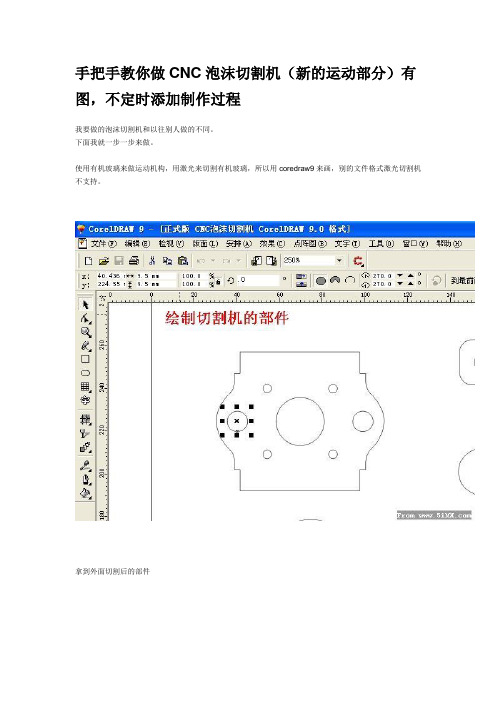 手把手教你做CNC泡沫切割机