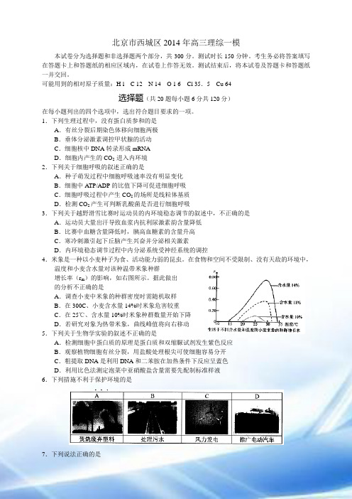 2014西城理综一模及答案