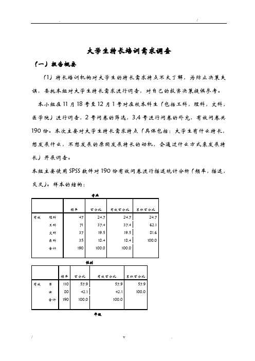 大学生兴趣爱好调查报告