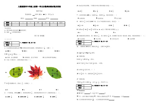 人教版数学六年级上册第一单元分数乘法测试卷及答案解析A3 