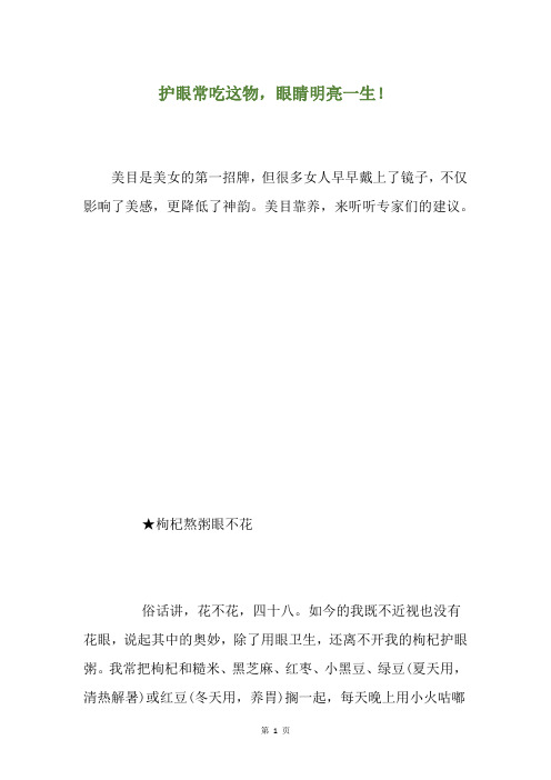 护眼常吃这物,眼睛明亮一生!