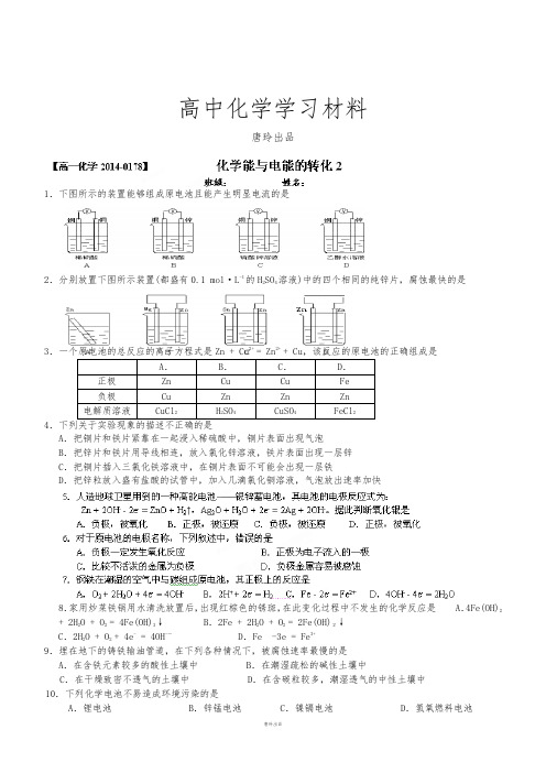 苏教版高中化学必修二《化学反应中的热量》练习试题(无答案)2.docx