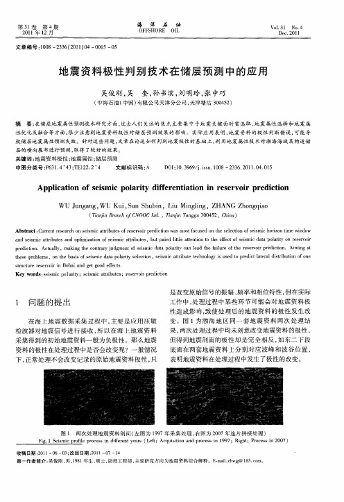 地震资料极性判别技术在储层预测中的应用