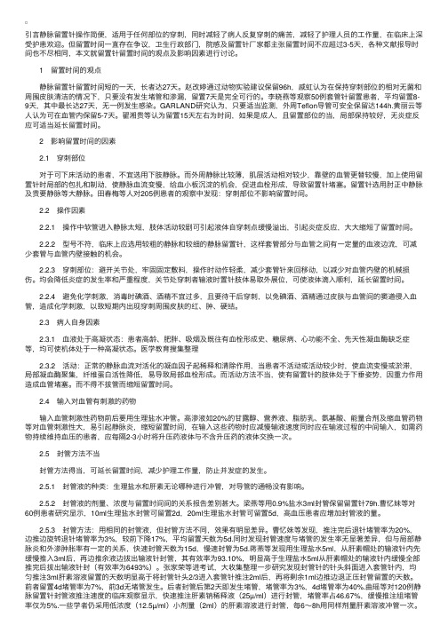 静脉留置针留置时间之探讨