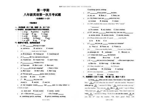 2019年最新人教版八年级英语上册第一次月考试卷及答案