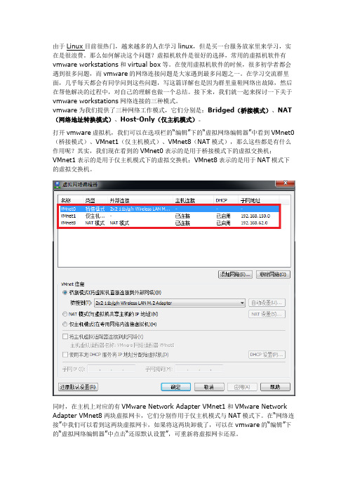 Vmware虚拟机三种网络模式详解