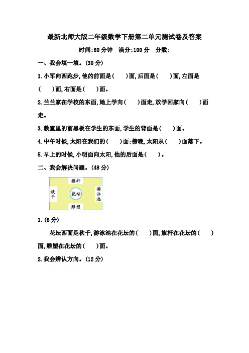 最新北师大版二年级数学下册第二单元测试卷及答案