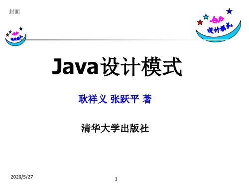 Java设计模式ppt课件