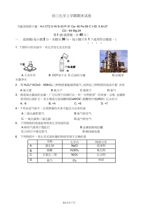 初三化学上册1-6单元测试1