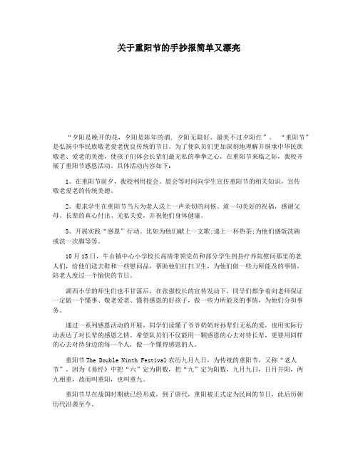 关于重阳节的手抄报简单又漂亮