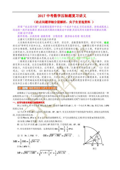 2017中考数学压轴题复习讲义