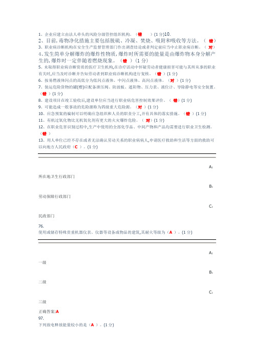 2020年山东省安全管理人员考试题库9