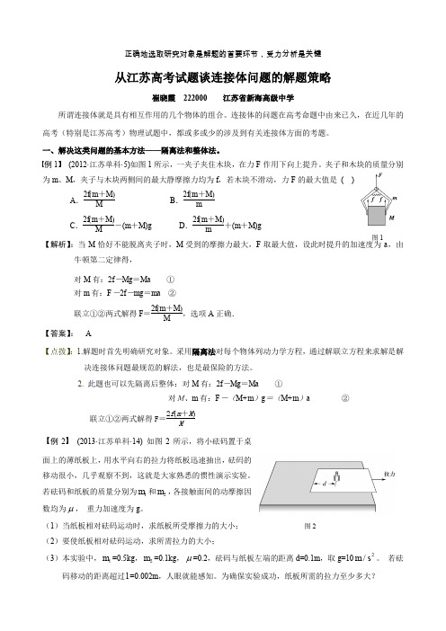 崔晓霞-江苏新海高级中学