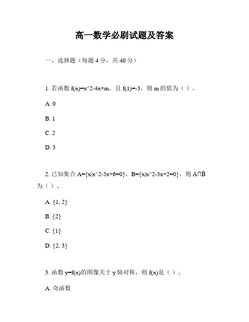 高一数学必刷试题及答案