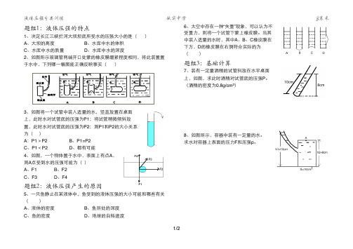 液体压强基础训练