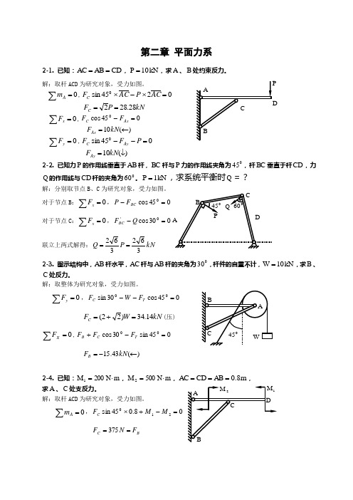 南华大学材料力学练习册答案