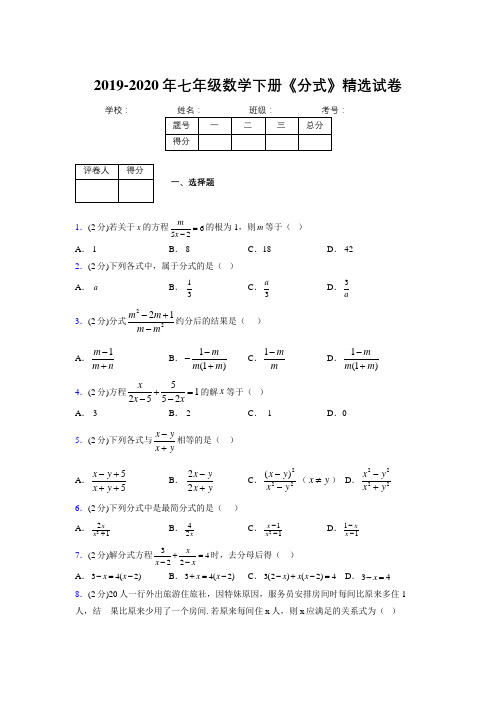 最新浙教版初中数学七年级下册《分式》专项测试 (含答案) (321)