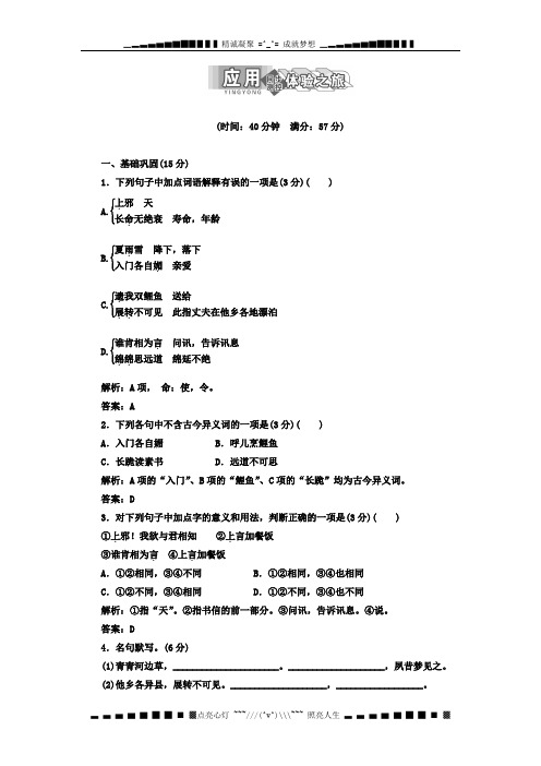 高一语文同步练习：第4单元 第18课 《汉乐府两首》(粤教版必修一)