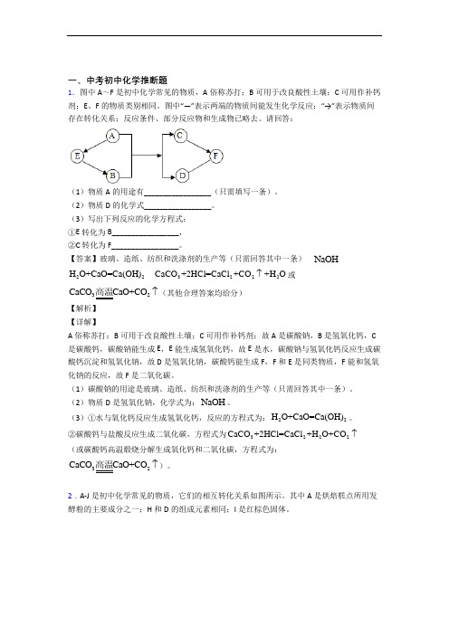 全国各地中考化学分类：推断题综合题汇编及详细答案