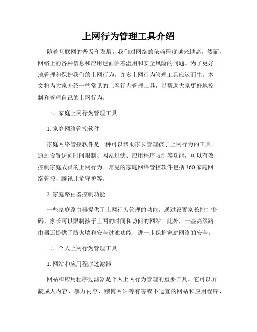 上网行为管理工具介绍