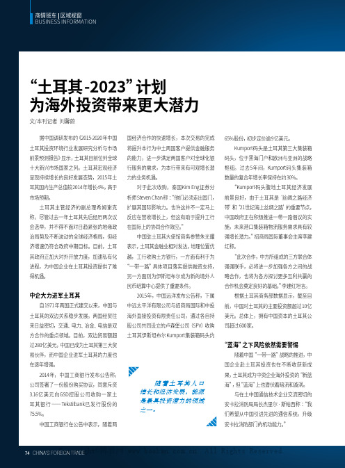 “土耳其-2023”计划为海外投资带来更大潜力