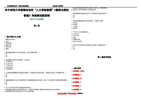 华中师范大学智慧树知到“人力资源管理”《薪酬与绩效管理》网课测试题答案卷4