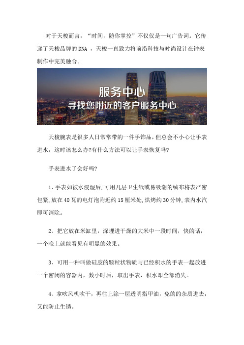乌鲁木齐天梭售后维修服务中心