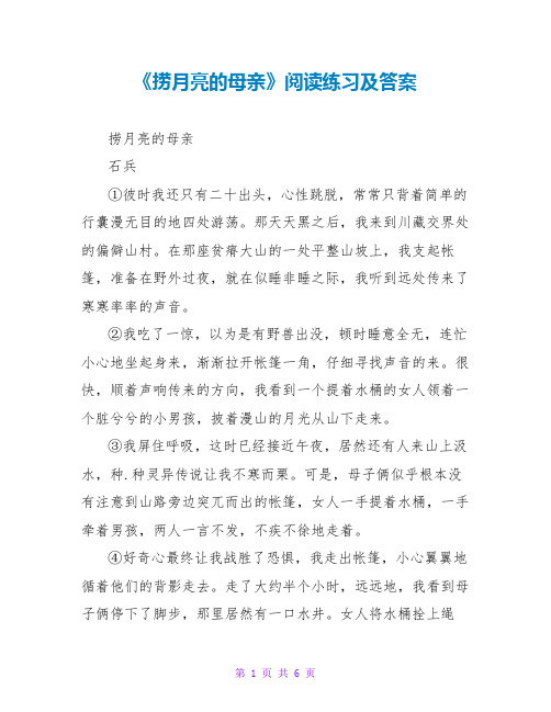 《捞月亮的母亲》阅读练习及答案