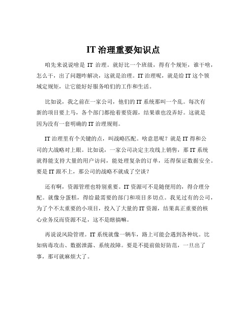 IT治理重要知识点